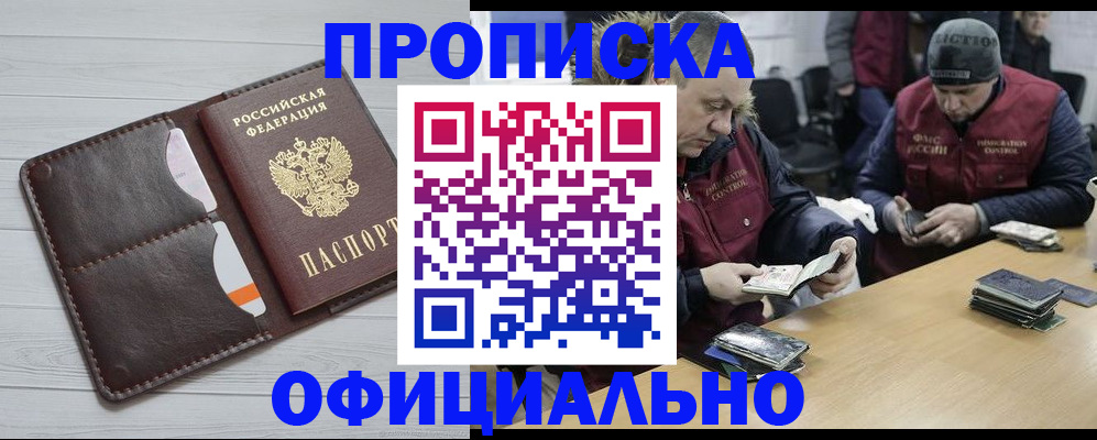 прописка для школы в Оби